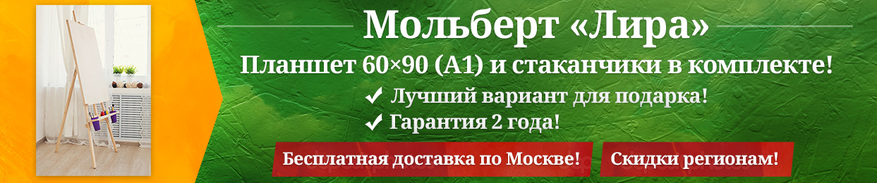 https://www.din-art.ru/molbert-dlia-risovaniia/molberta-lira-s-planshetom-60kh90-i-shirokoi-polochkoi-so-stakanchikami-optom/