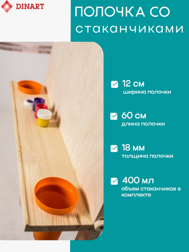 Мольберты Хлопушка со стаканчиками высотой 120 см оптом от производителя