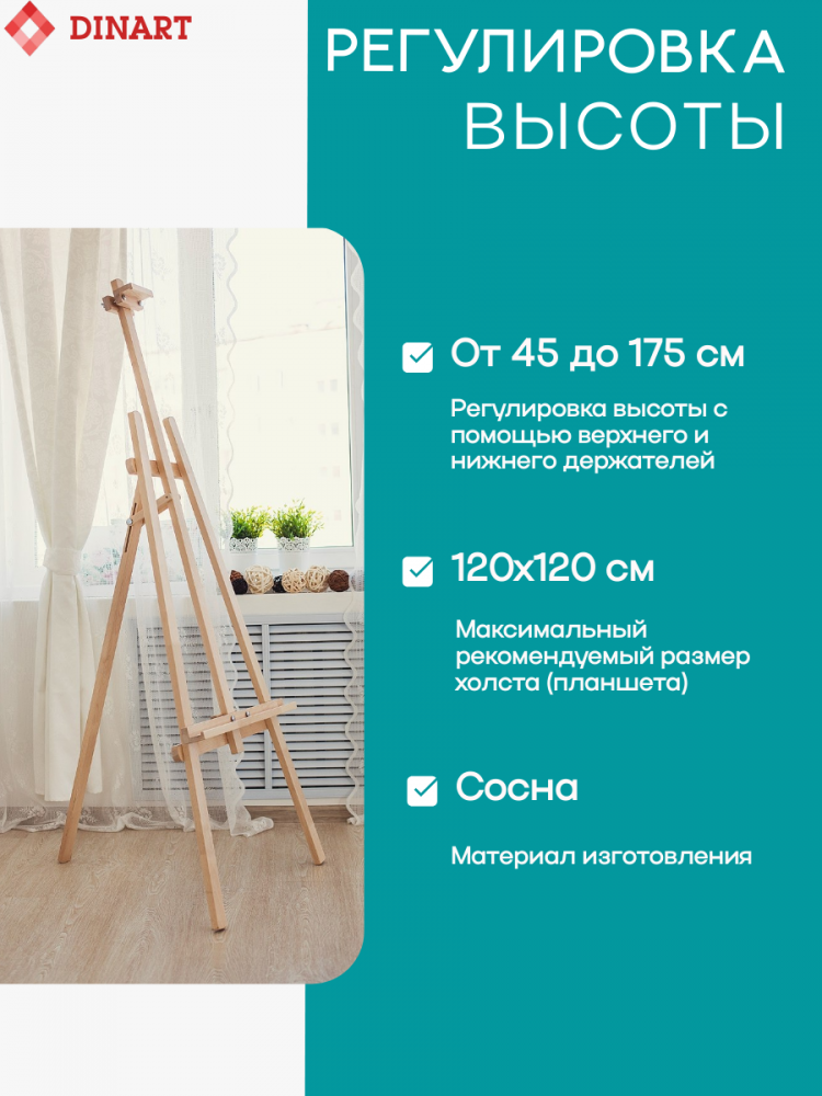 Мольберт для рисования (разборный!!) Лира 170 см оптом